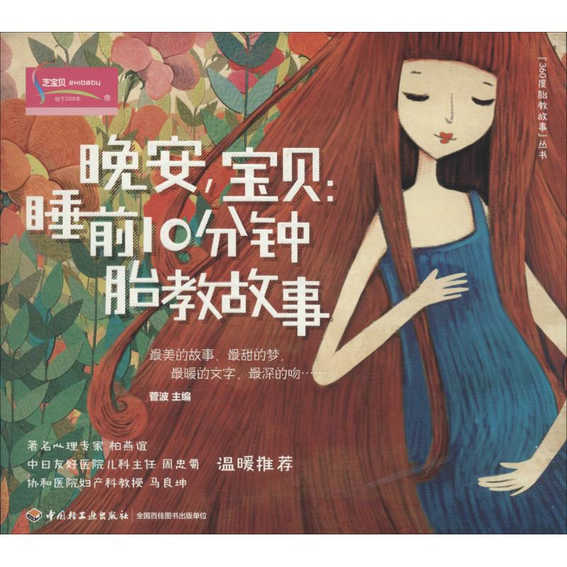 晚安,宝贝