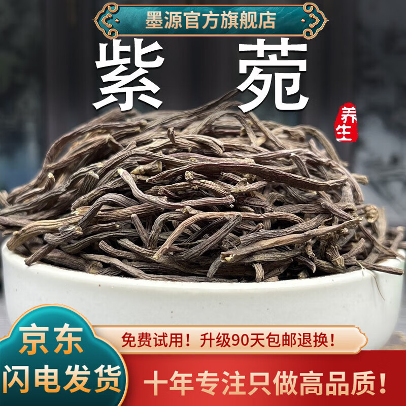 墨源 非蜜炙紫菀 250克