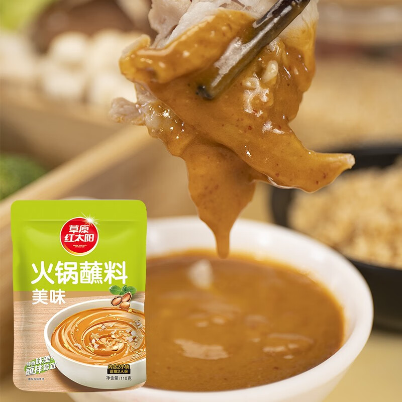 草原红太阳 火锅蘸料110g*6老北京火锅酱料底料芝麻酱小包装组合 火锅蘸料110g原味*4袋+110g香辣*4袋
