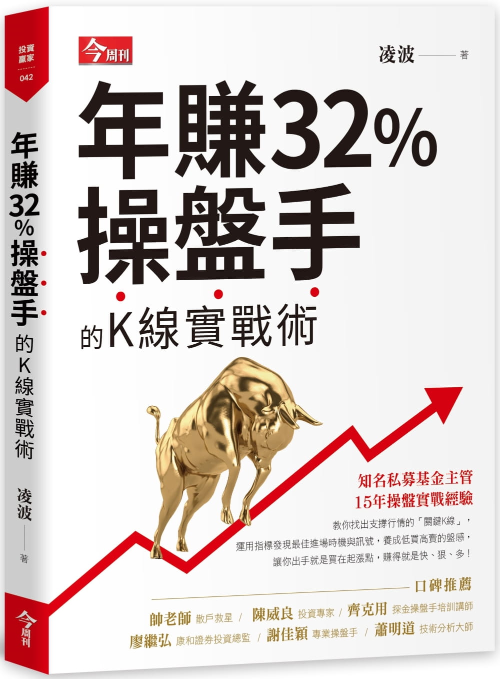 预售 原版进口书 凌波年赚32％盘手的K线实战术今周刊
