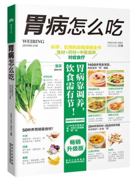 胃病怎么吃