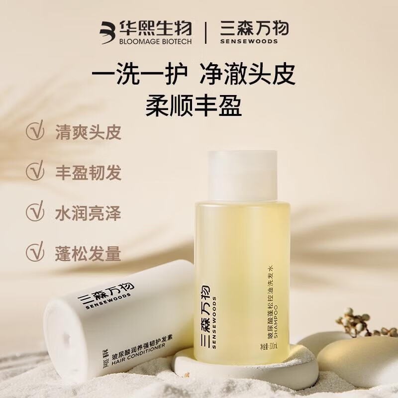 三森万物控油蓬松柔顺洗发水玻尿酸高颅顶洗发露 洗发水300ml*1