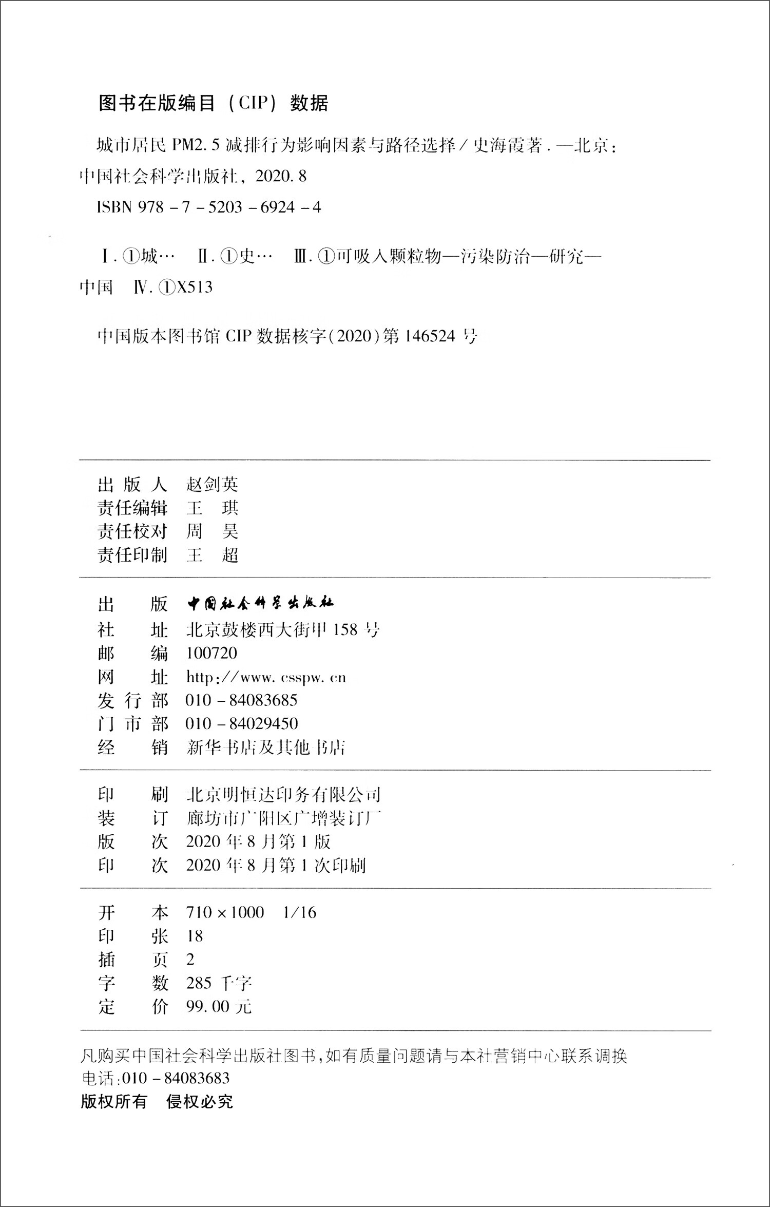 城市居民PM2.5减排行为影响因素与路径选择截图