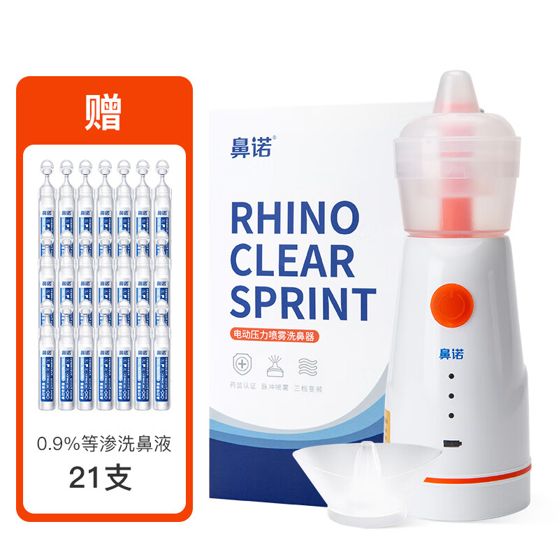 鼻诺电动喷雾洗鼻器儿童成人洗鼻器价格走势、用户反馈及市场推荐