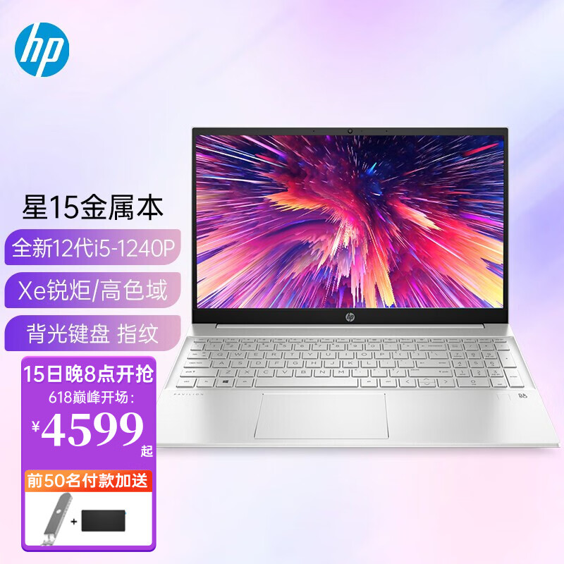 惠普(hp) 星15系列 笔记本电脑畅游人i5窄边框超极本轻薄便携家用网课