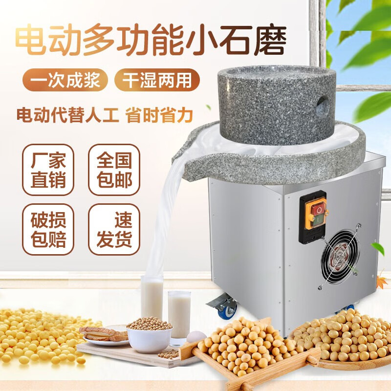 甄樽 石磨肠粉机商用电动磨浆机打浆米浆石磨豆浆机豆腐脑芝麻 小型