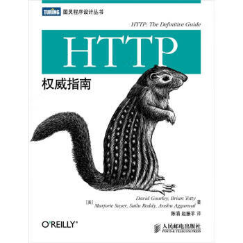 指南 [美] David Gourley,[美] Brian Totty,[美] 人民邮电出版社 9