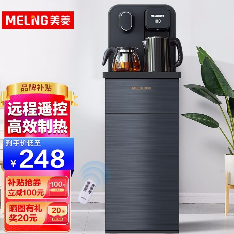 美菱（MeiLing）饮水机 家用立式多功能智能温热型茶吧机 全面升级【旗舰曜石黑遥控款】直降立减100