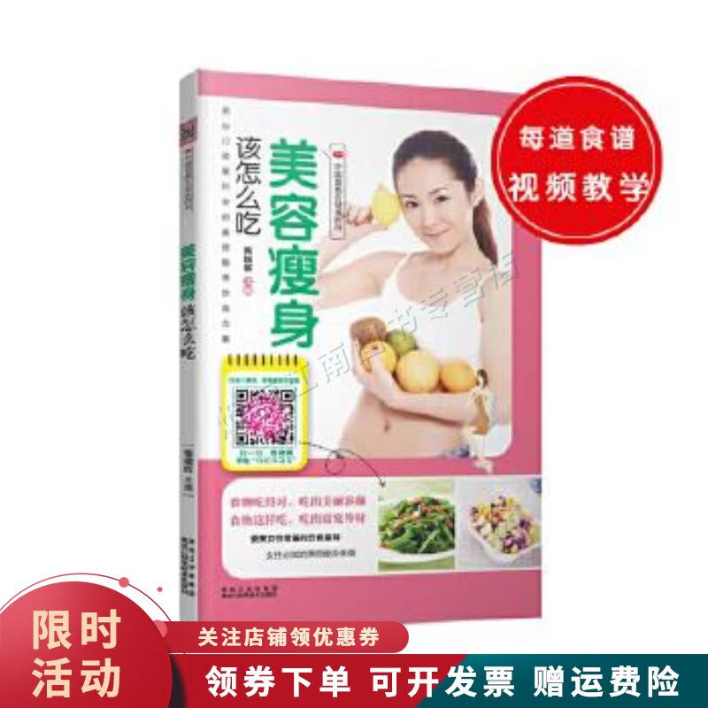 美容瘦身该怎么吃【上新】