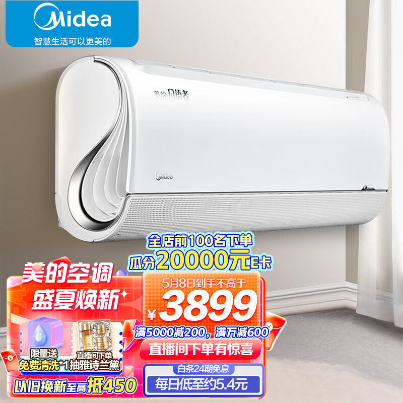 美的(Midea) 新一级 极地全智能套系风语者 大1匹 智能家电 变频冷暖 壁挂式空调 KFR-26GW/BP3DN8Y-FA200(1)