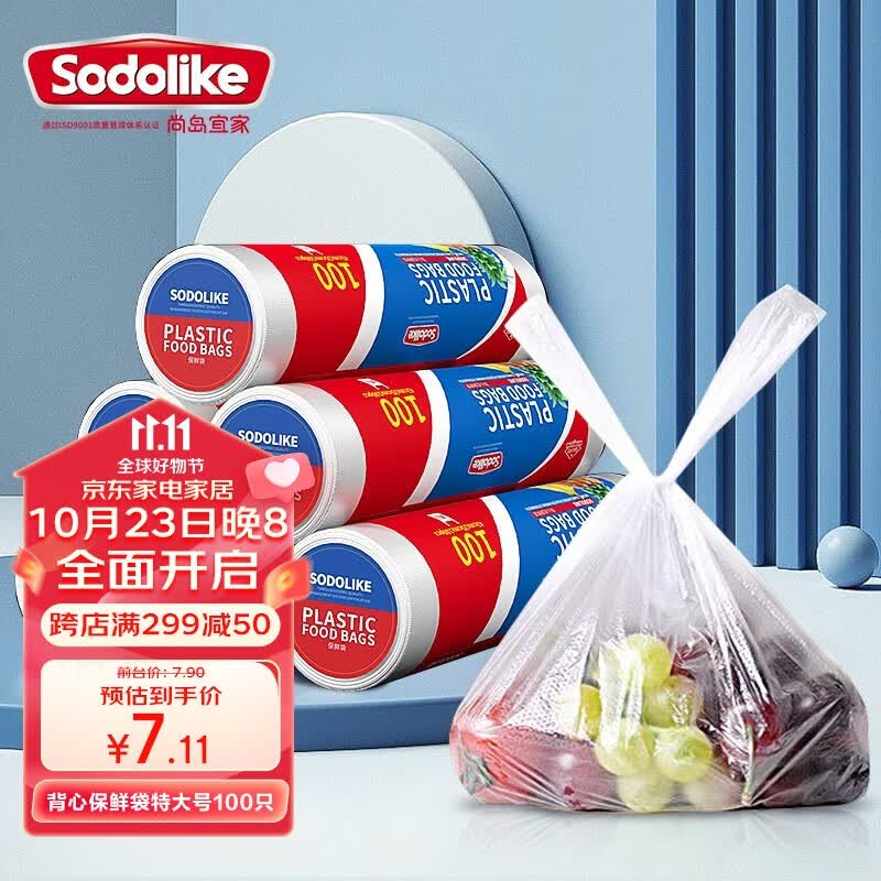 尚岛宜家背心式保鲜袋 加厚实塑料可系口食品袋子厨房超市一次性保鲜袋 特大号100只35cm*42cm高性价比高么？