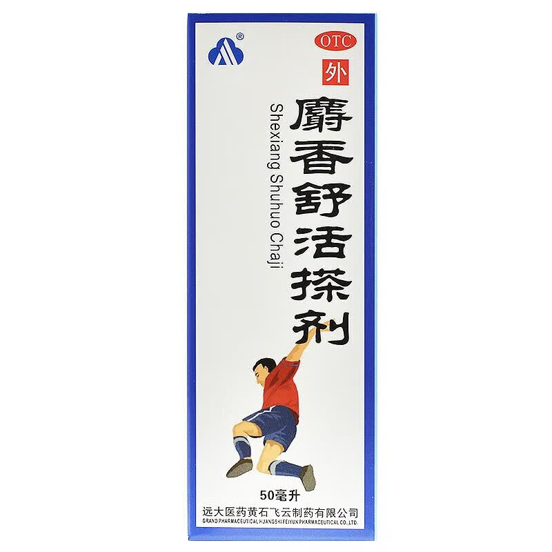 [飞云] 麝香舒活搽剂 50ml/盒