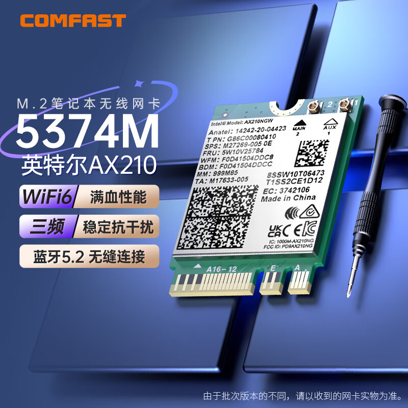 COMFAST AX210-M千兆三频5G无线网络wifi接收器M2接口笔记本电脑内置WIFI6代无线网卡5374M蓝牙5.2二合一 高性价比高么?