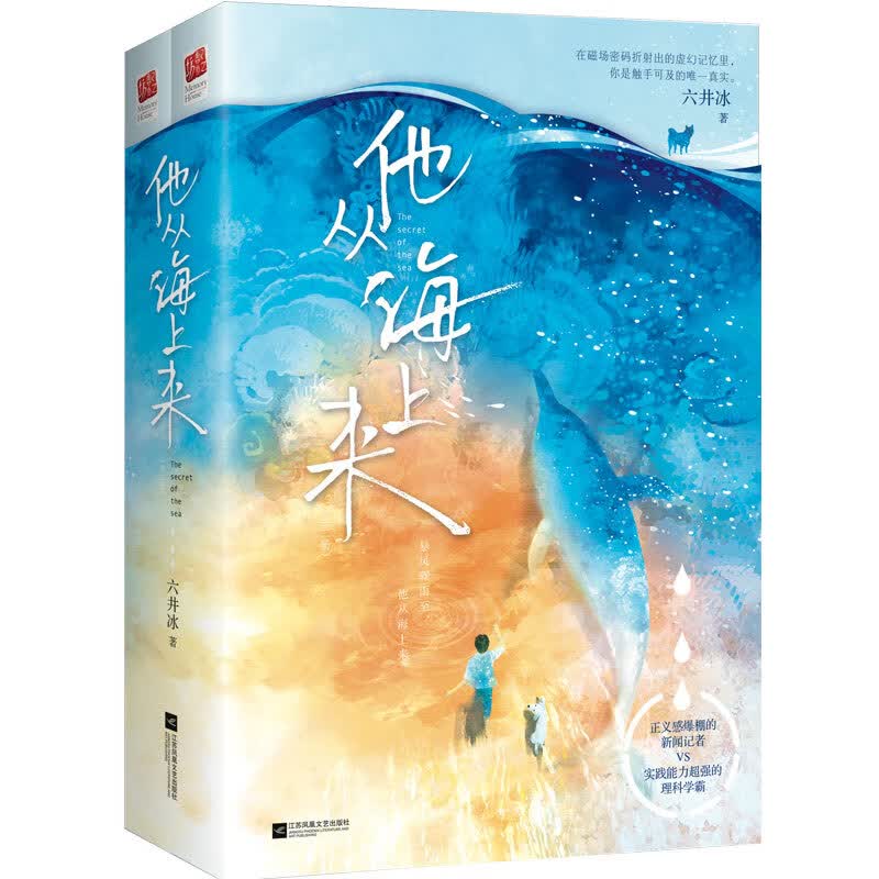 [正版图书]他从海上来（全二册）