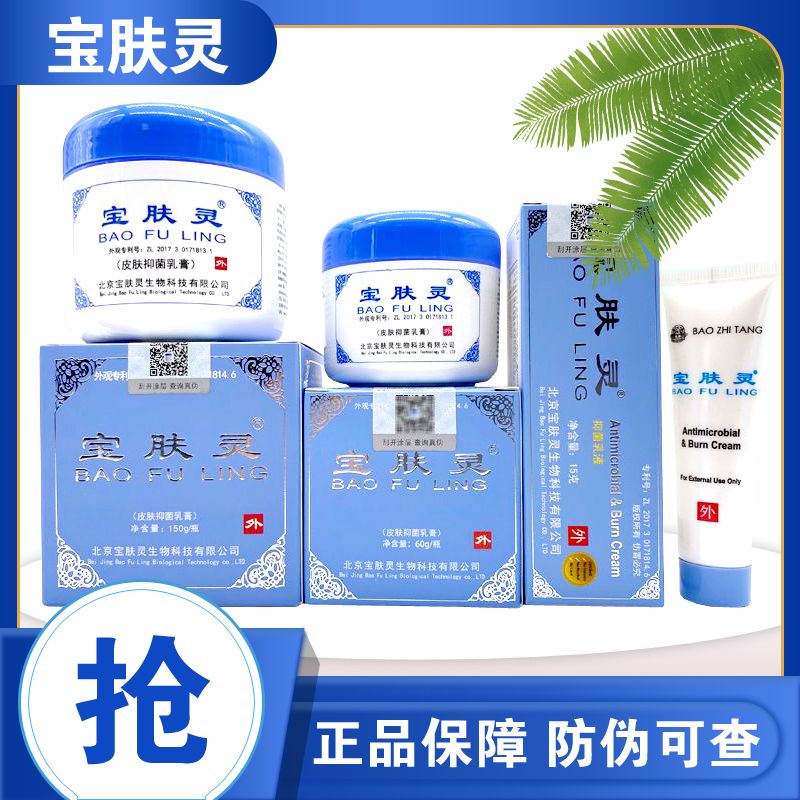 【药房直售】北京宝肤灵同仁烫伤膏滋润乳膏防裂修复烧伤烫伤蚊虫叮