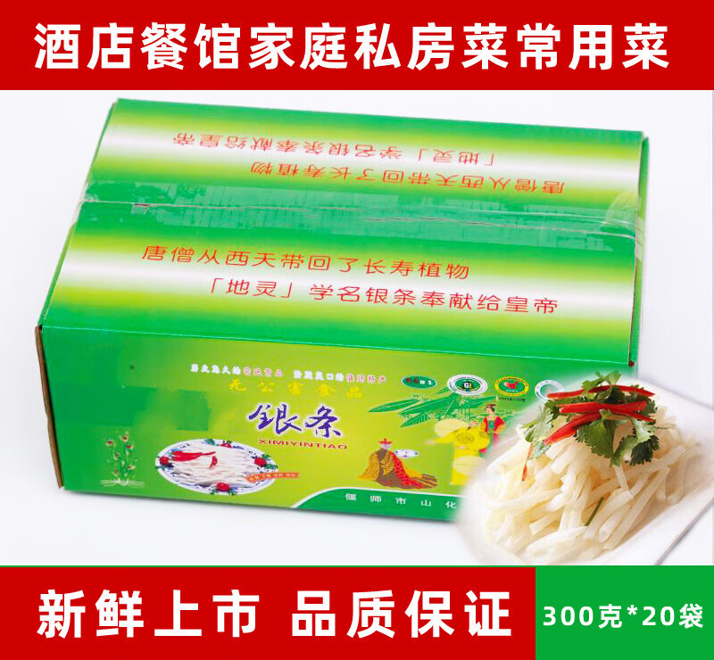 俏滋郎河南洛阳特产偃师银条原产地直供原味银条菜整箱 原味300克装20