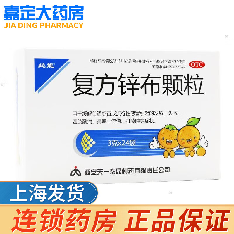 必能 复方锌布颗粒 24袋 1盒装