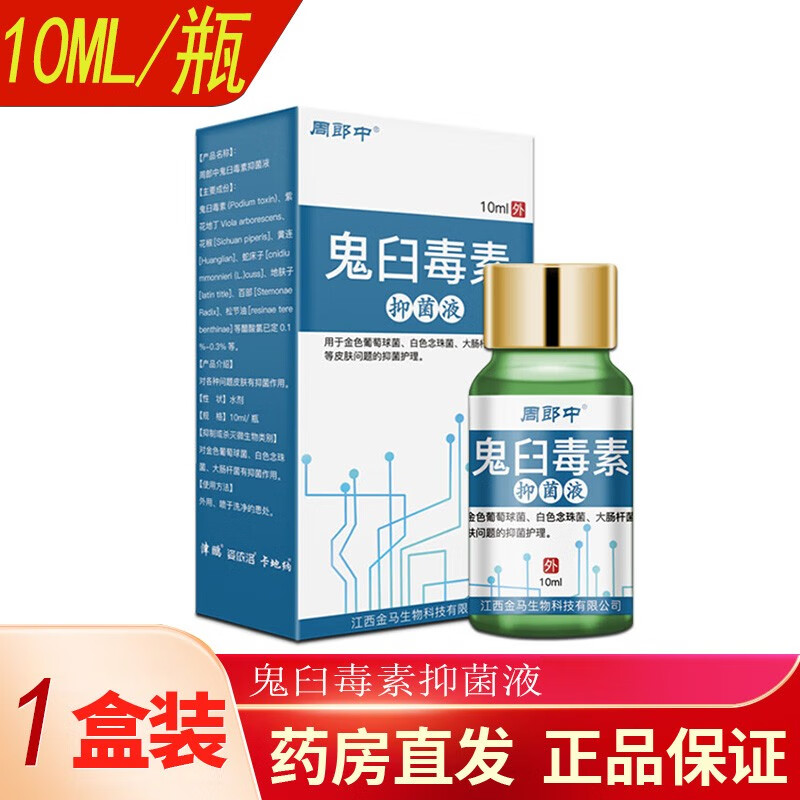 药店直售鬼臼毒素酊液鬼臼毒素软膏乳膏 鬼臼毒素 1盒鬼臼毒素