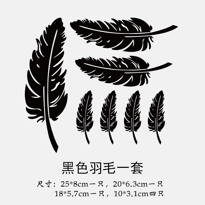杉贝适用车贴遮挡划痕装饰车贴纸羽毛个性创意保险杠改装车贴贴纸 黑