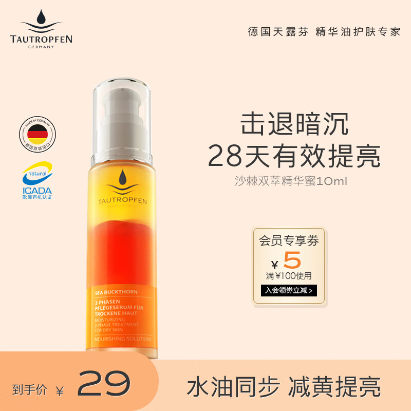 天露芬沙棘双效精华油面部精油提拉紧致补水保湿滋养嫩肤修护屏障护肤品 精华蜜【效期24年4月份】10ml