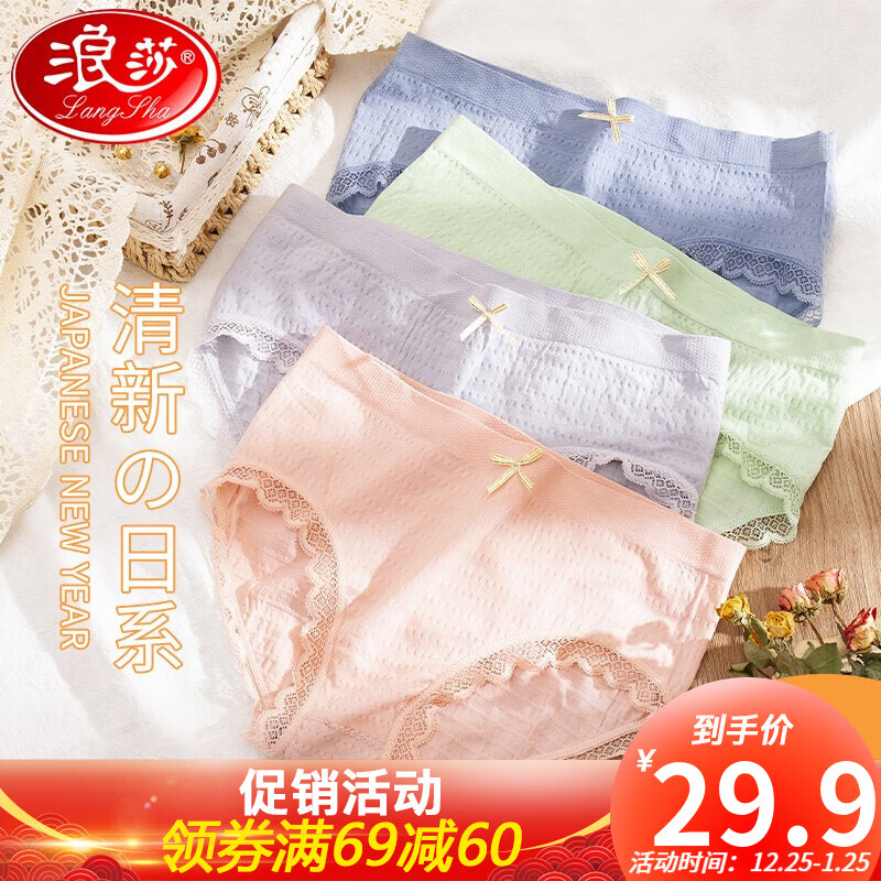 浪莎女式内裤多色组合,夏日穿着舒适且时尚