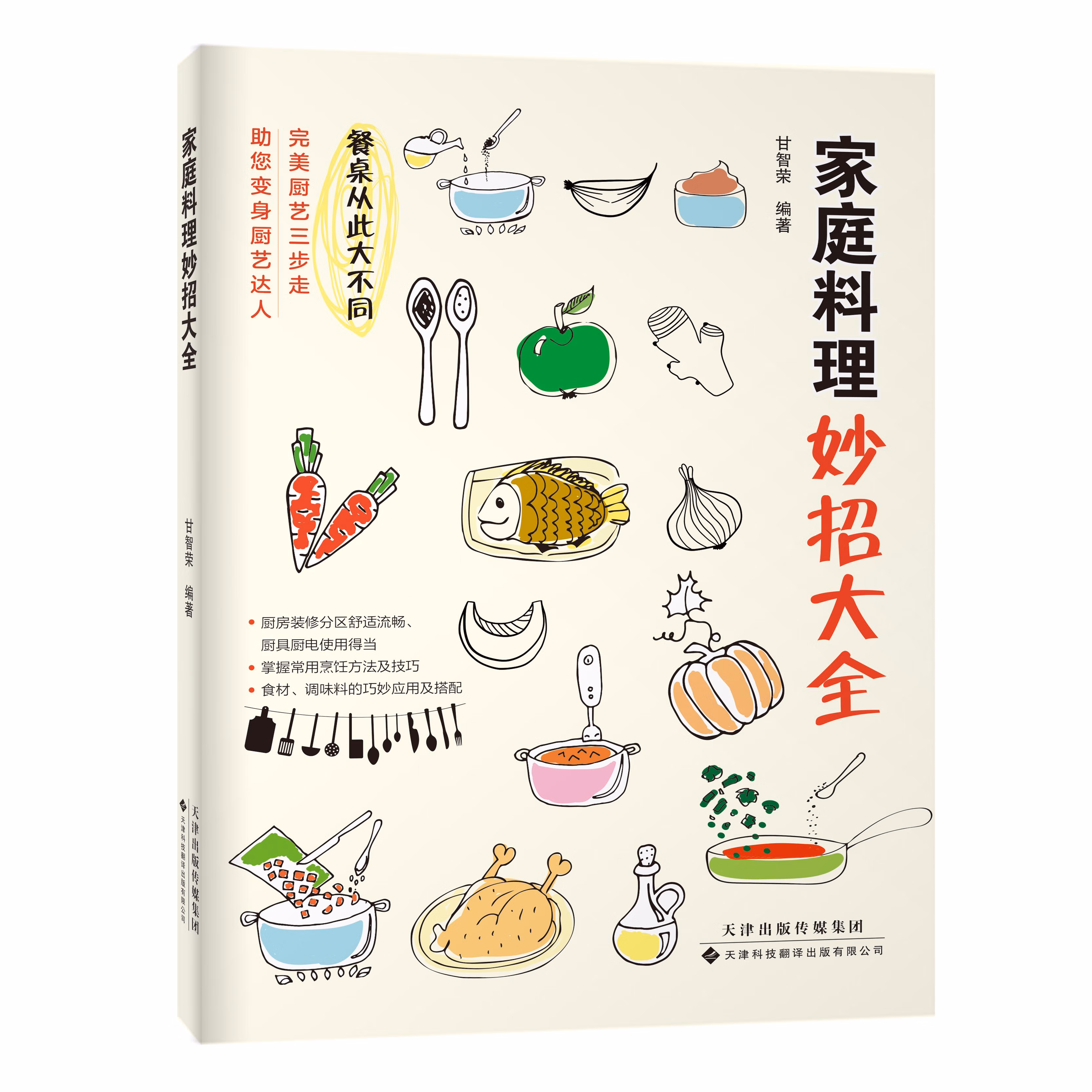 家庭料理妙招大全