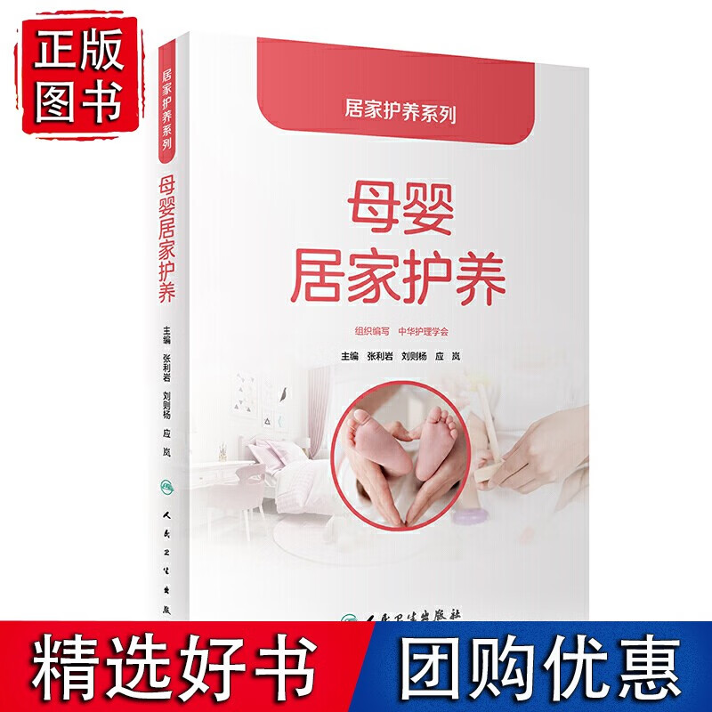 居家护养系列·母婴居家护养