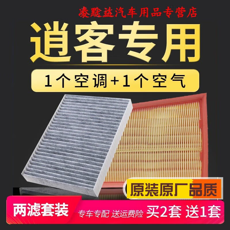 适配日产逍客10-11-12-13-15-16款17新原厂升级空气空调滤芯2.01.