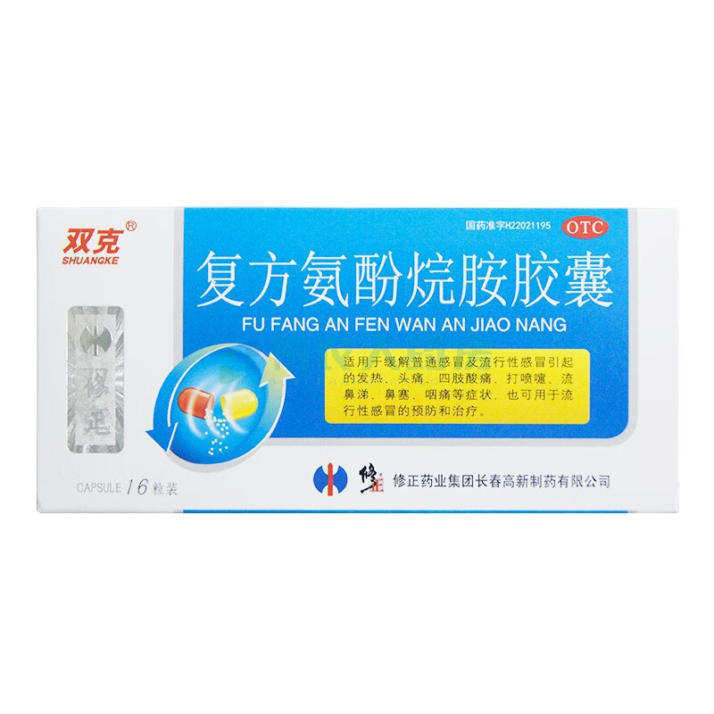 修正 双克 复方氨酚烷胺胶囊16粒 缓解普通感冒及流行性感冒引起的