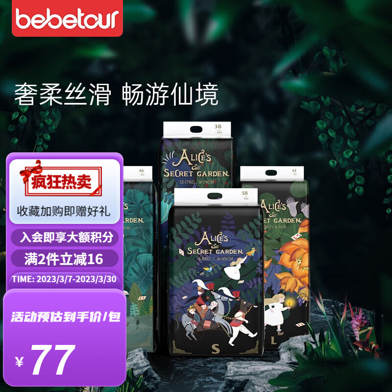 BEBETOUR 尿不湿超薄纸尿裤新生儿宝宝柔软亲肤爱丽丝系列四包装社群 32片 *4包 XXL 【拉拉裤】怎么看?