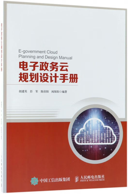 电子政务云规划设计手册