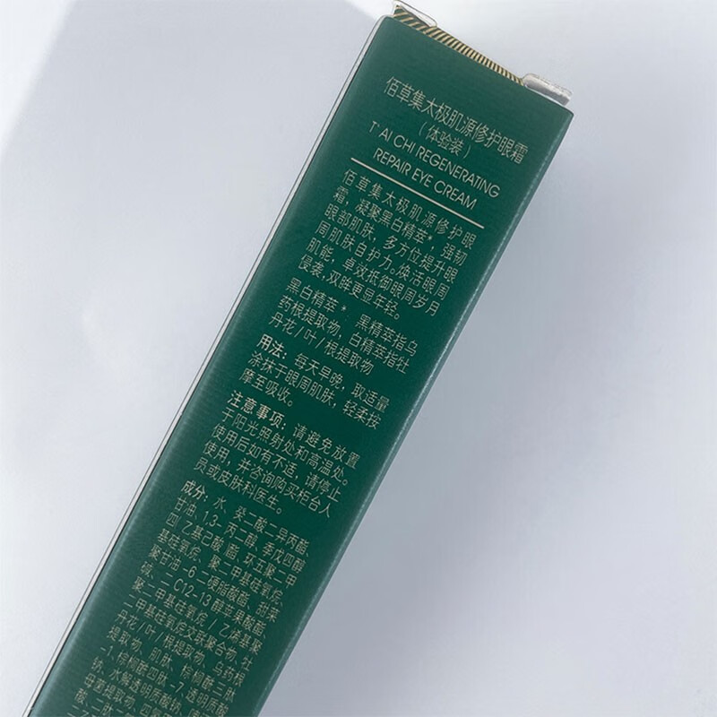 佰草集太极肌源修护啵啵眼霜15g 保湿抗皱紧致眼周淡化眼纹护肤品 太极修护啵啵眼霜3g试用装