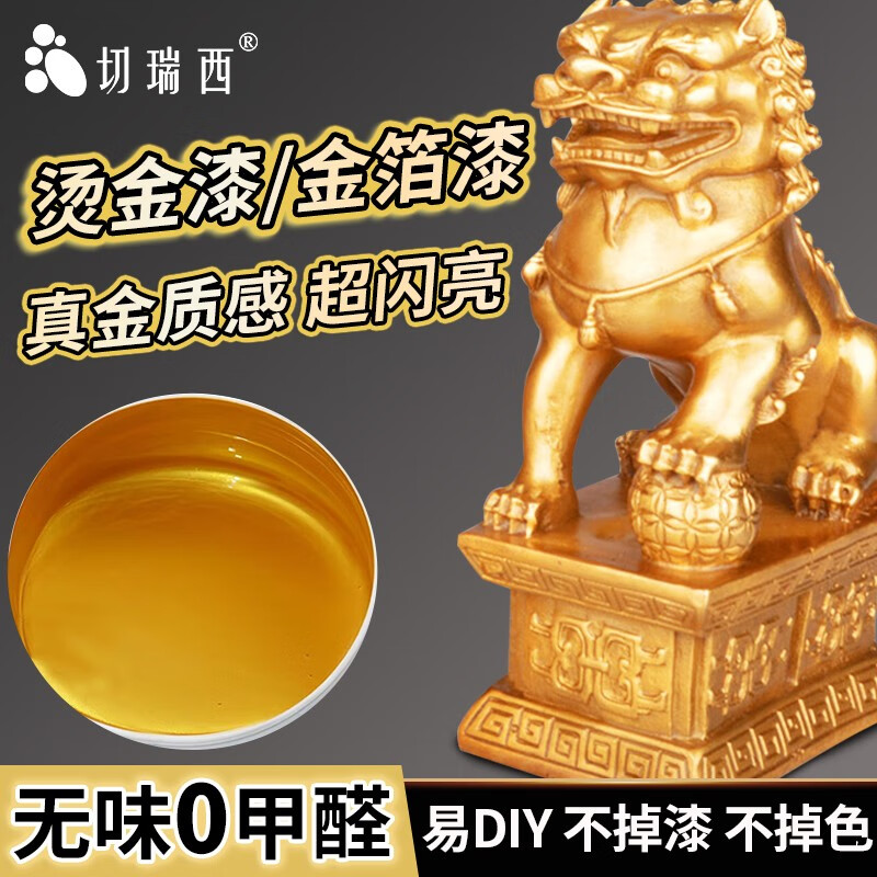切瑞西金漆金箔漆烫金漆金粉漆金色漆墓碑石碑描字漆水性金属防锈漆油漆 烫金色(金箔漆 闪亮金色) 2.5kg属于什么档次？