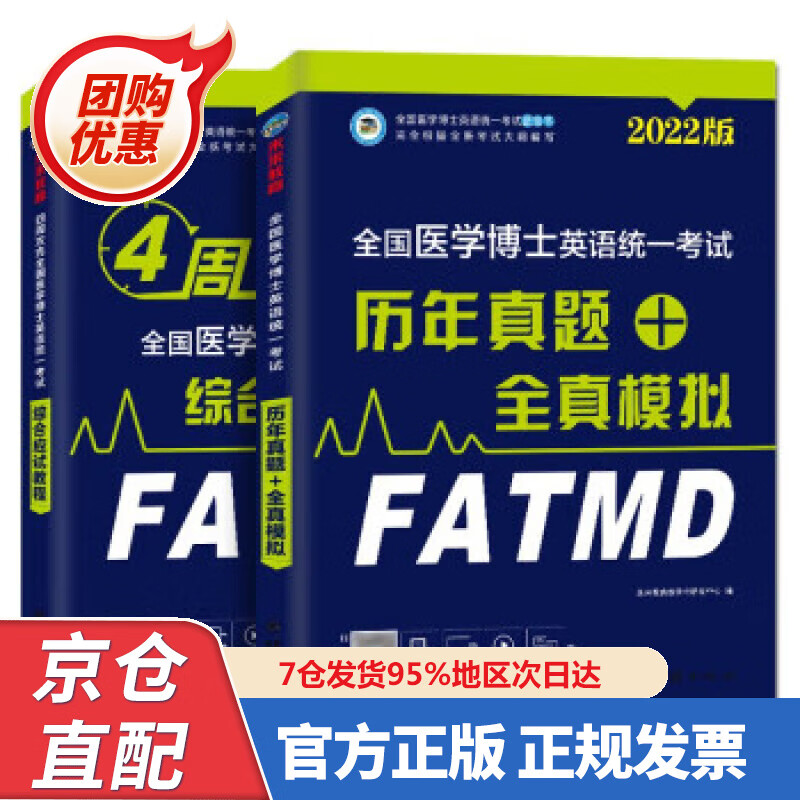 【新书】备考2023年全国医学考博英语2