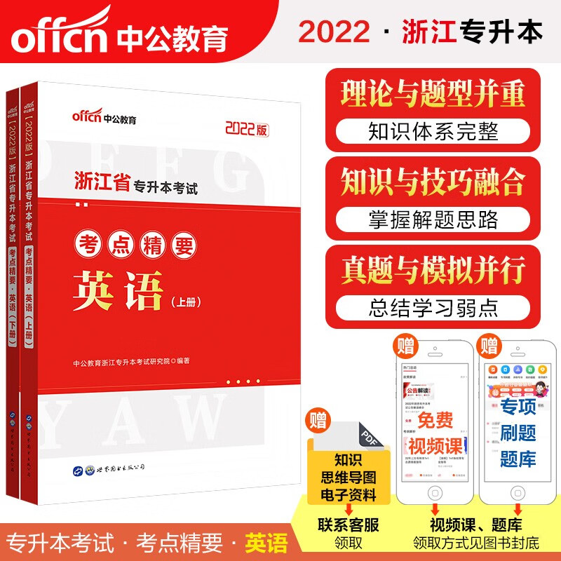 中公教育2022浙江省专升本考点精要：英语