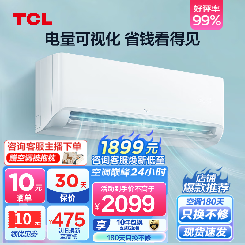TCL空调 新一级能效 变频冷暖 WIFI智能 自清洁 以旧换新 壁挂式 家用卧室挂式空调挂机 【1.5匹】净润风系列，适用面积：15-22m²使用感如何?