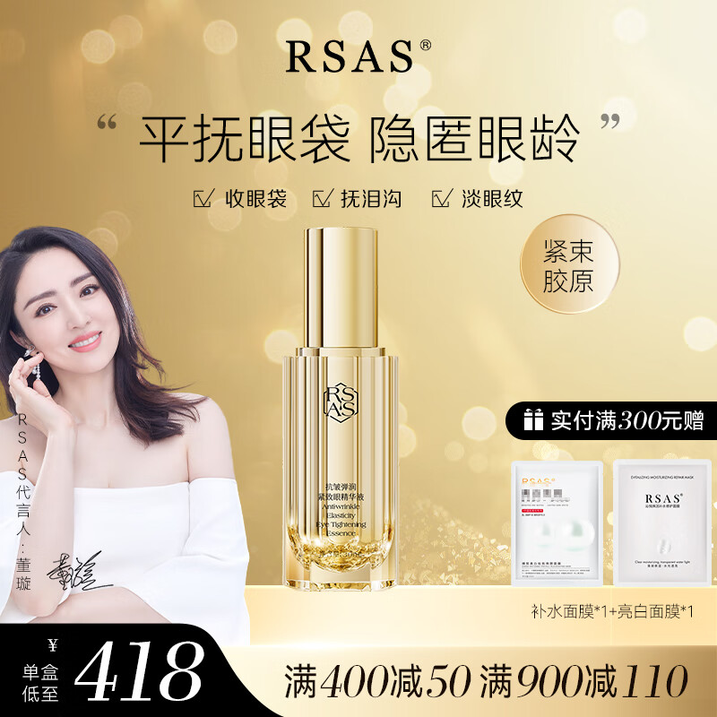 RSAS提拉紧致眼霜 淡化黑眼圈细纹眼纹眼袋 抗皱弹润紧致眼精华30ml