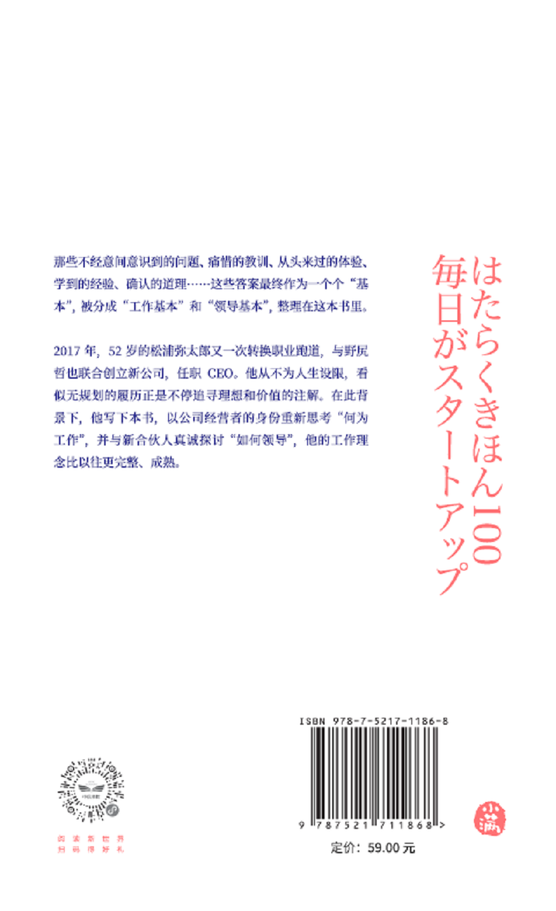 100个工作基本 这些道理早点知道就好了 中信出版社详情图