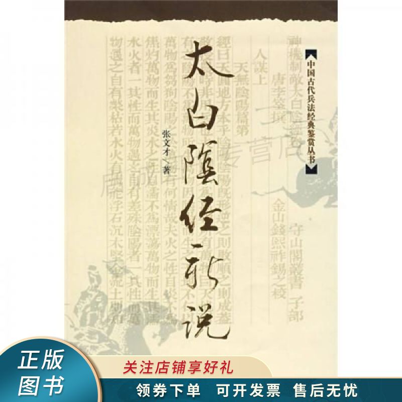 太白阴经新说 张文才