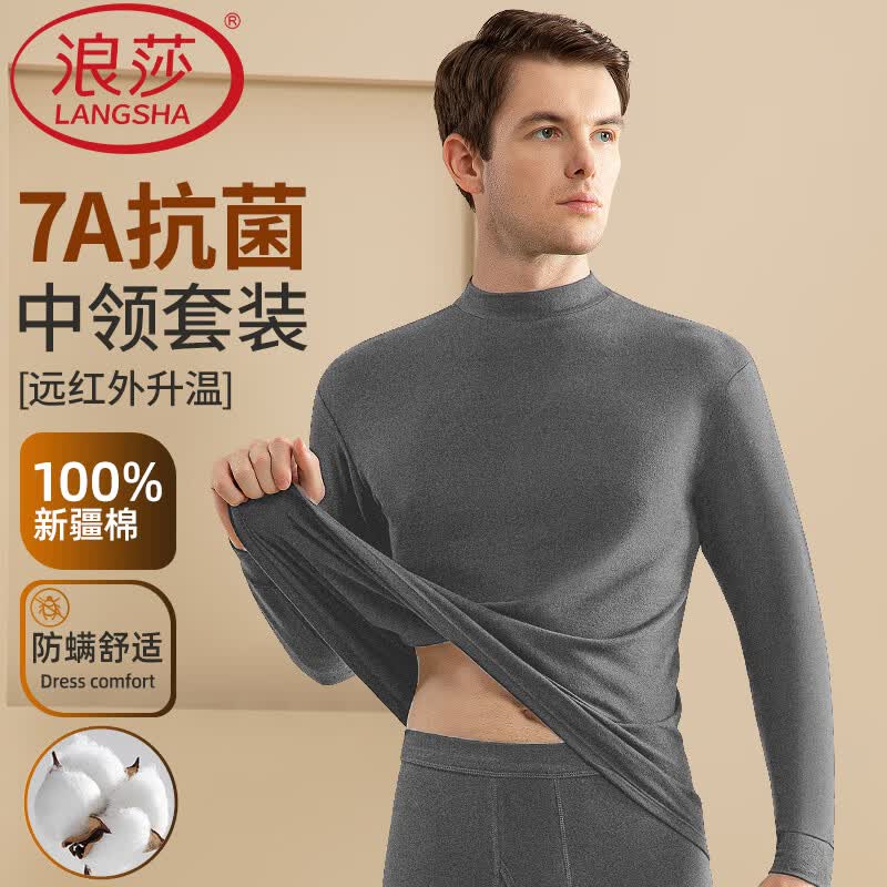 浪莎100%纯棉半高领秋衣秋裤男秋冬季7A抗菌中老年保暖内衣套装棉毛衫 ·【深灰套装】·中领100%纯棉 3XL (185)