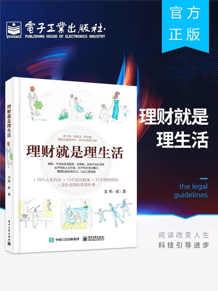 理财就是理生活