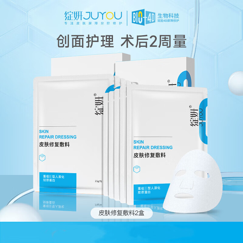 医美医用修复术后敏感修护补水非面膜冷敷贴 [2周量]皮肤修复敷料2盒