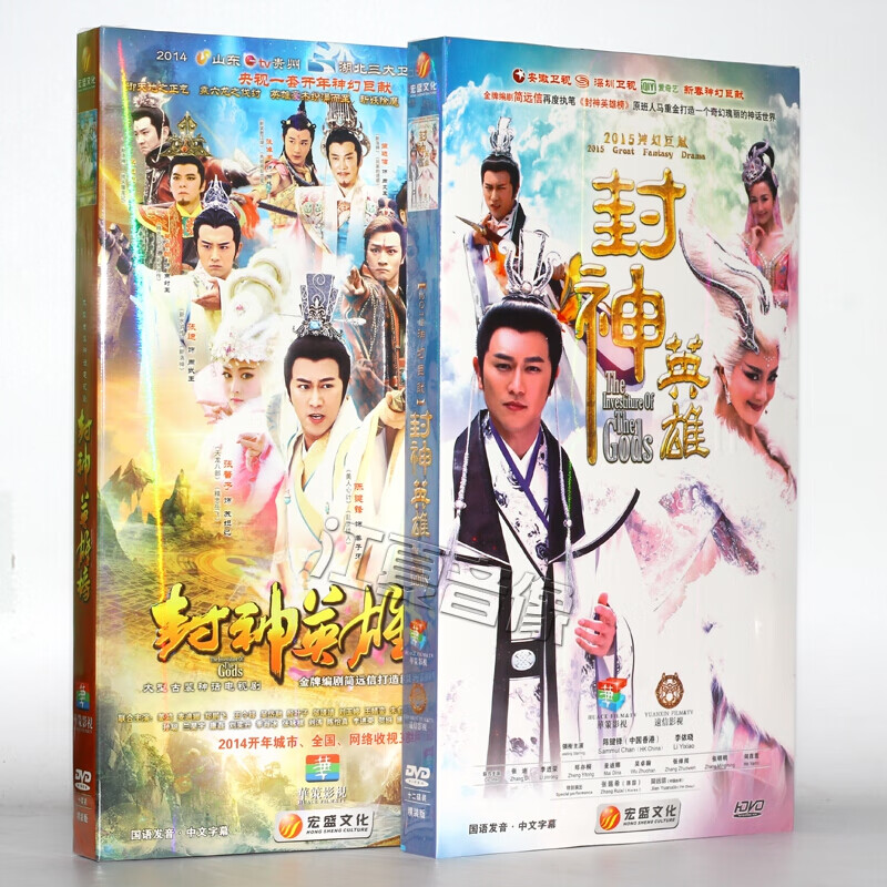 正版电视剧:封神英雄榜1 2部 经济版22dvd
