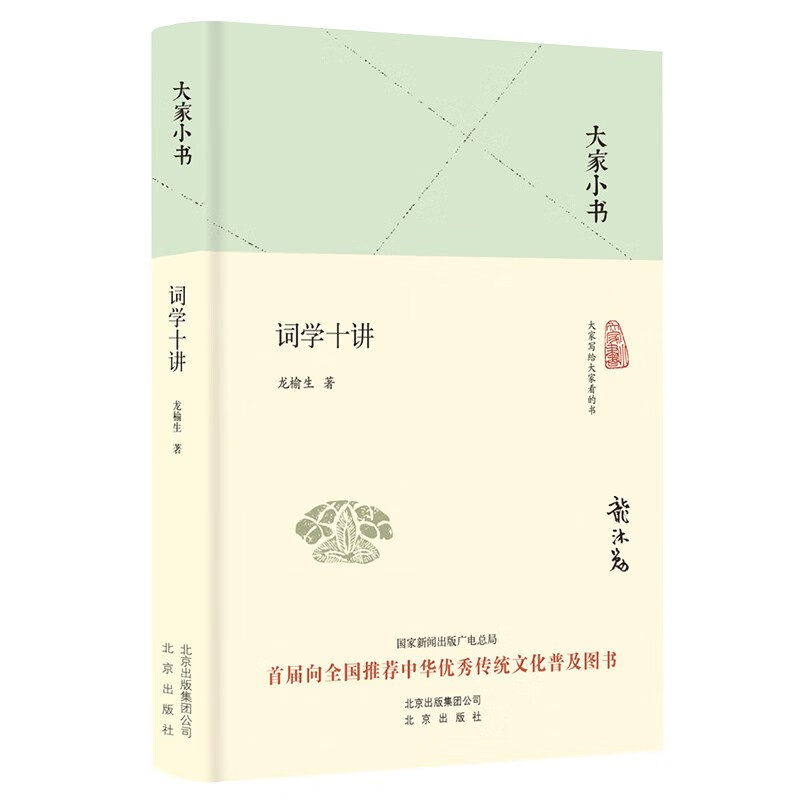 大家小书 词学十讲（精装本）
