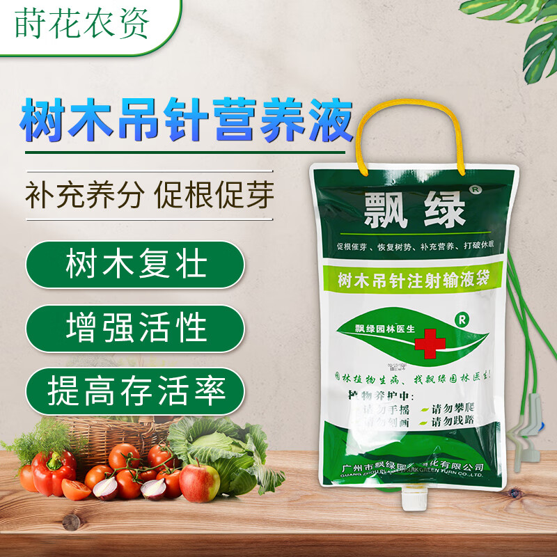飘绿大树营养液树心丸吊针液苗木树木果树移栽树苗定根水复壮活力素输液袋打针促根催芽激活液生根剂自带钻头 飘绿树心丸原液+吊袋 京东折扣/优惠券