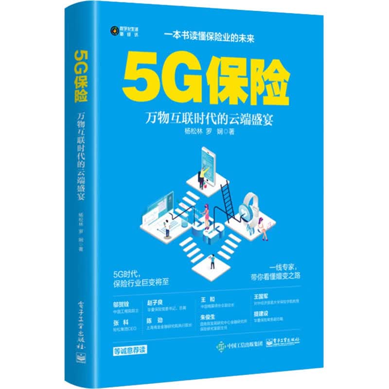 5G保险