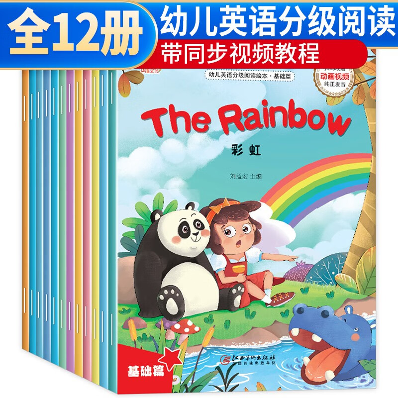 【视频教学】基础篇 小学英语分级阅读绘本全12册 三年级英语绘本上下册一二年四五六级分级英语课外阅读书推荐5-6-7-8岁儿童英语启蒙高性价比高么？
