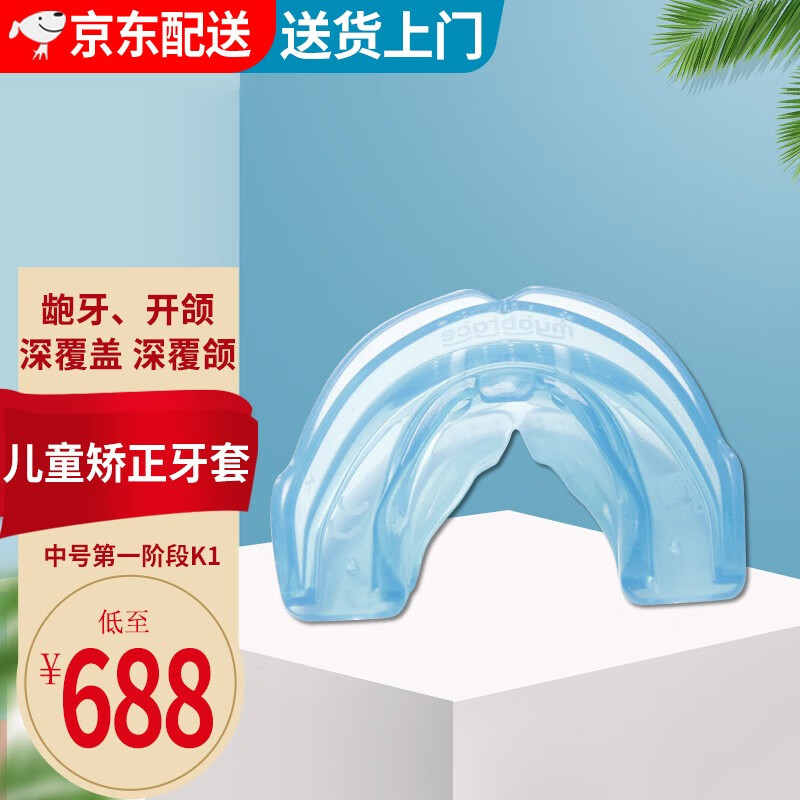 整牙硅胶牙套功能矫治器儿童龅牙夜间肌天包地牙齿不齐 中号第一阶段