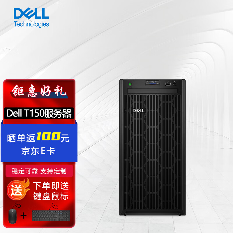 戴尔（DELL)PowerEdge T150塔式入门级服务器文件共享办公打印数据库存储E-2356G(六核)/32G/3*4T/定制怎么看?