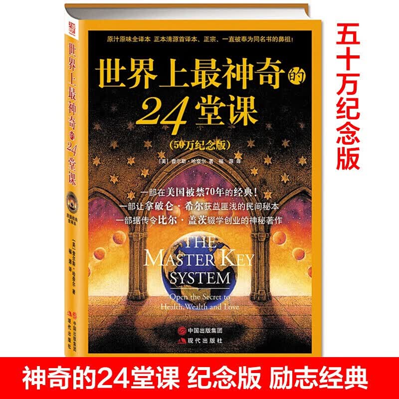 世界上最神奇的24堂课（50万纪念版）详情图
